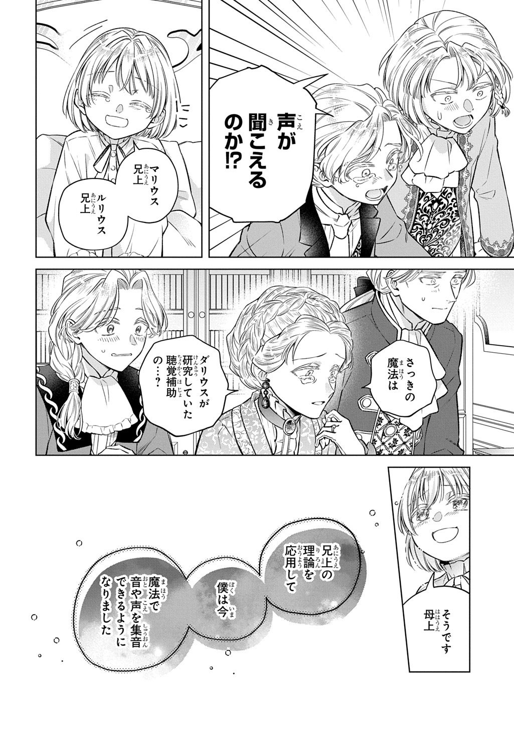LALATINA NO KONYAKU ZENSE, SENJOU DE TOMO NI CHITTA WATASHI TO KISHISAMA WA――KONSE, INAKA NO HAKUSHAKU REIJOU TO MIMI NO KIKOENAI KOUSHAKU REISOKU NI UMAREKAWATTE "HYAKUNEN NO KOI" WO KANAEMASU Chapter 4.1 page 6 - nihonkuni.com