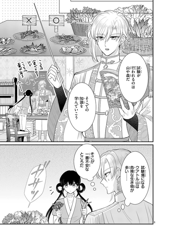 KYUUSEI NO KISHI HIME: FARAN Chapter 6.15 page 6 - nihonkuni.com