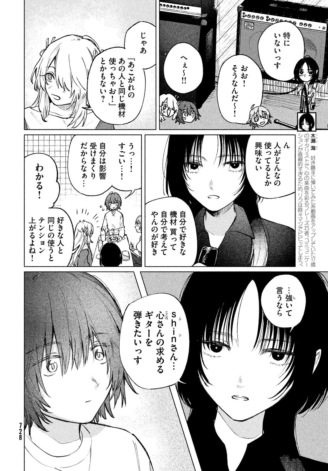 ASAYAKE BEEBAIN Chapter 10.1 page 6 - nihonkuni.com