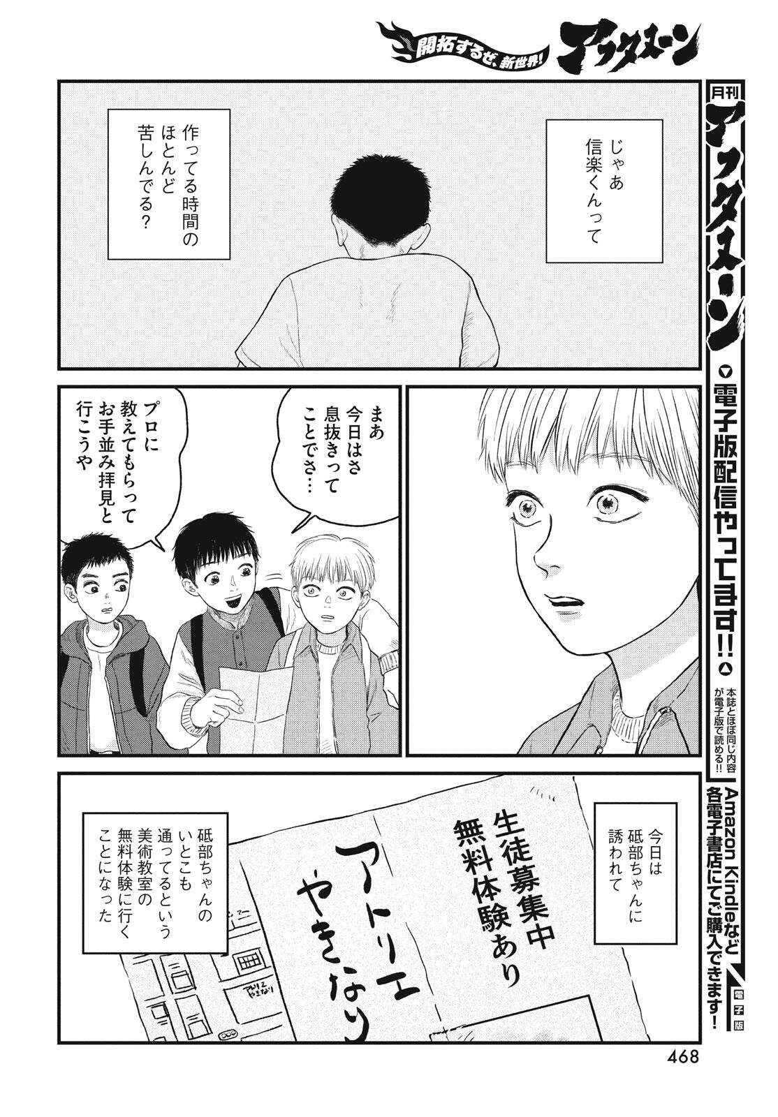 DOKUDAMI NO HANA SAKU KORO Chapter 21 page 6 - nihonkuni.com