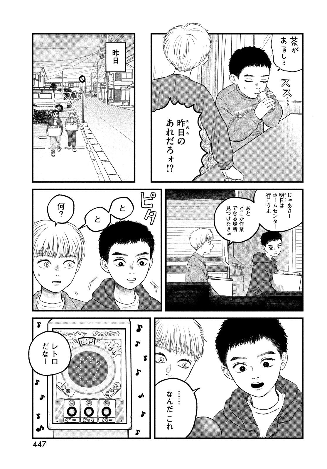 DOKUDAMI NO HANA SAKU KORO Chapter 22 page 5 - nihonkuni.com