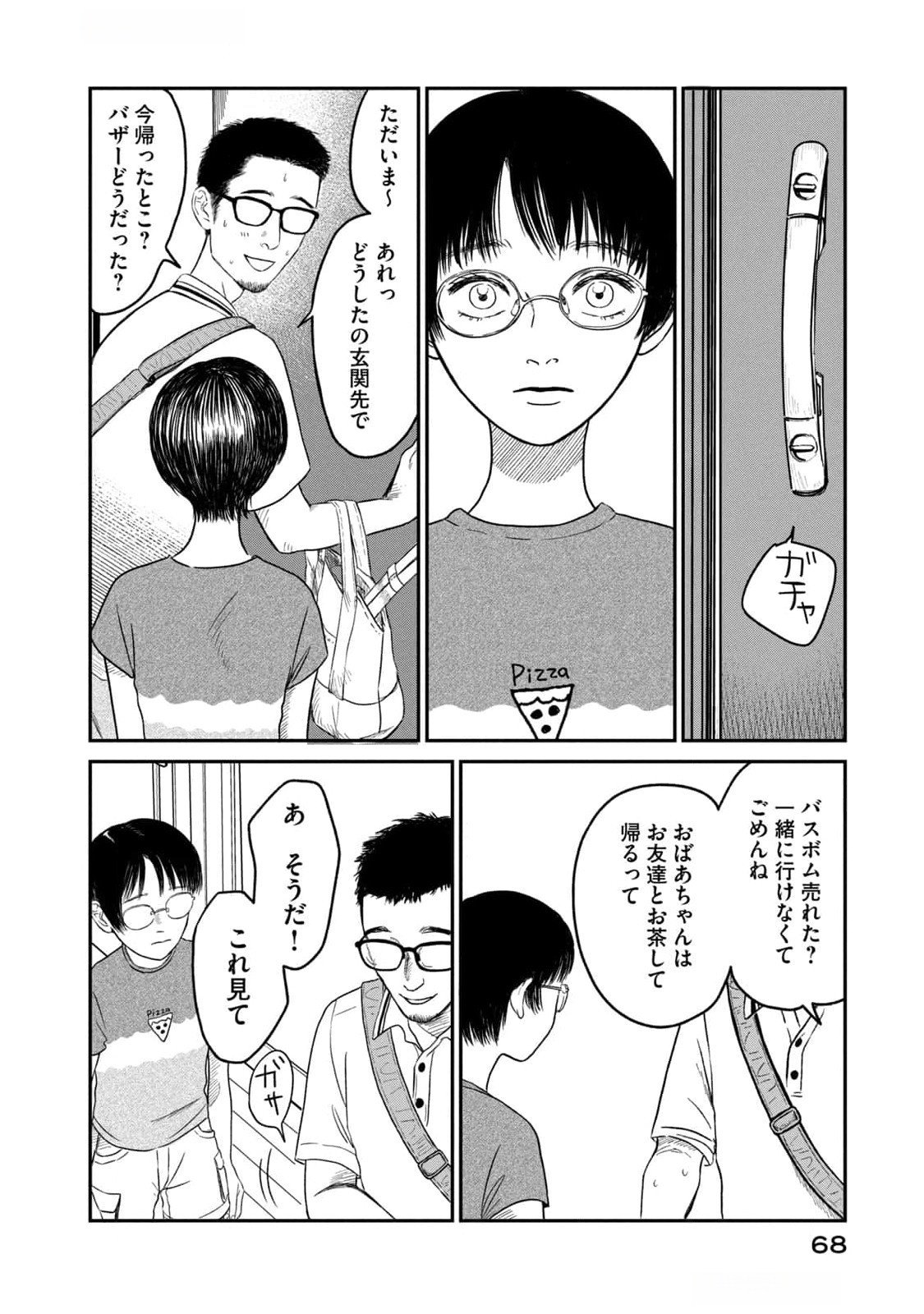 DOKUDAMI NO HANA SAKU KORO Chapter 7 page 24 - nihonkuni.com