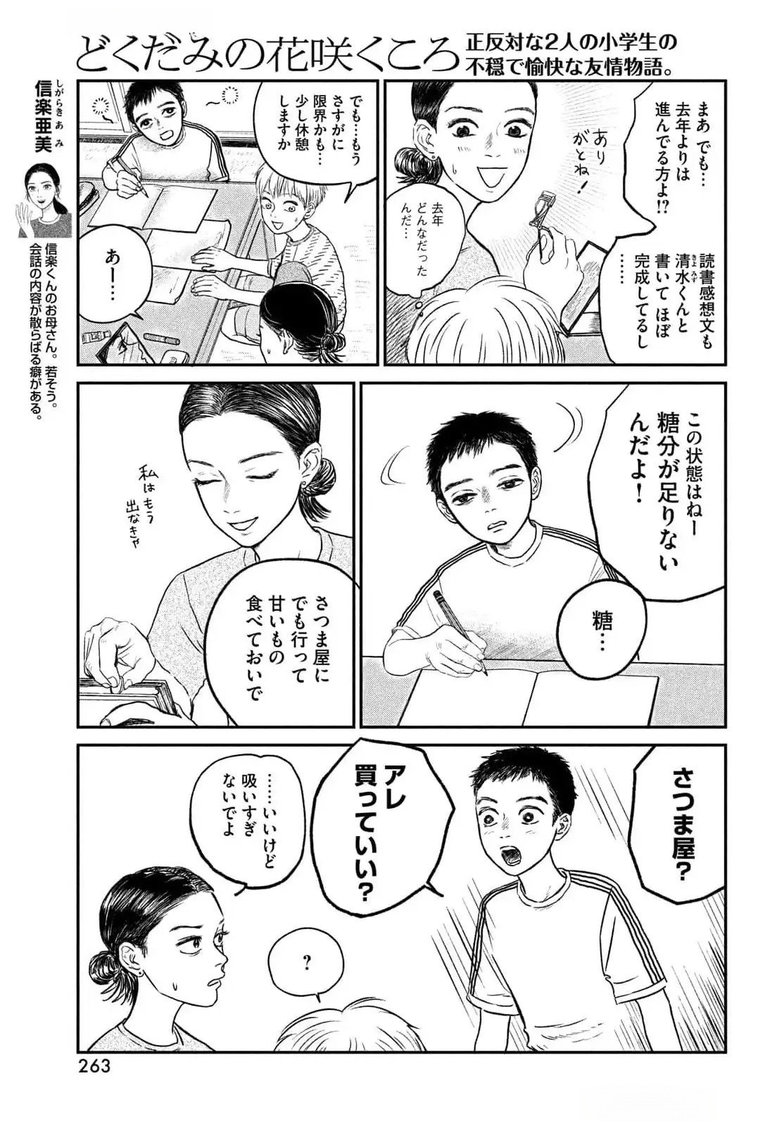 DOKUDAMI NO HANA SAKU KORO Chapter 12.5 page 3 - nihonkuni.com