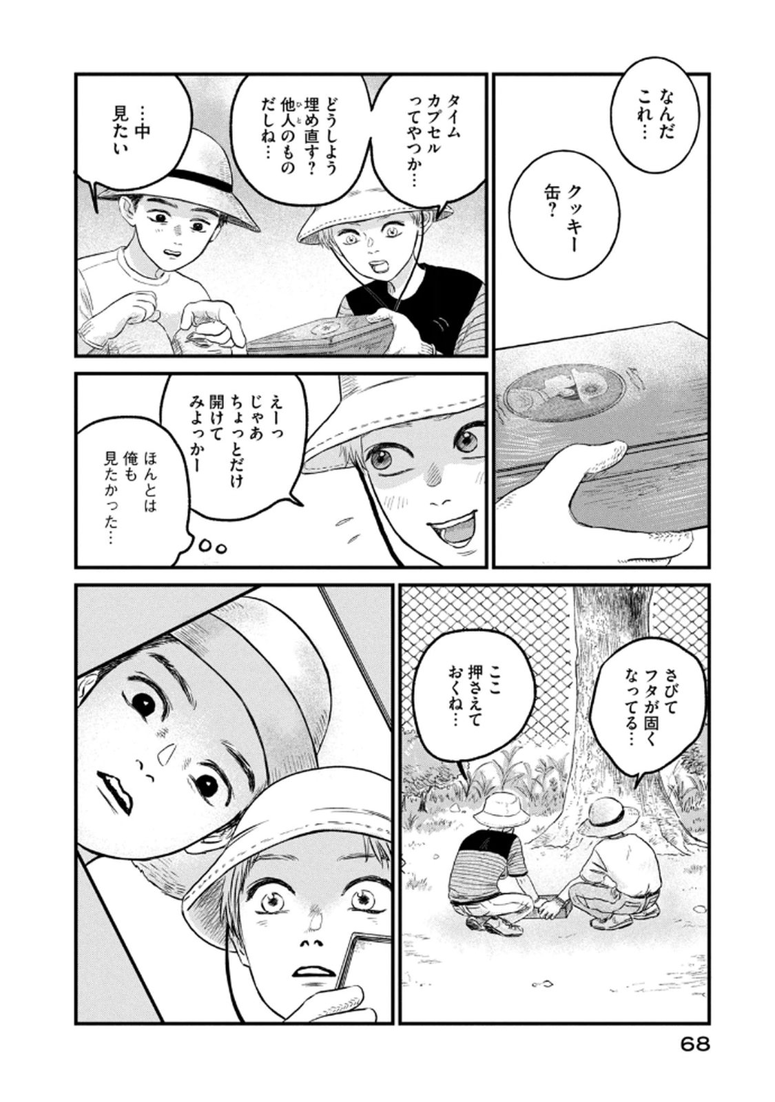 DOKUDAMI NO HANA SAKU KORO Chapter 18 page 12 - nihonkuni.com
