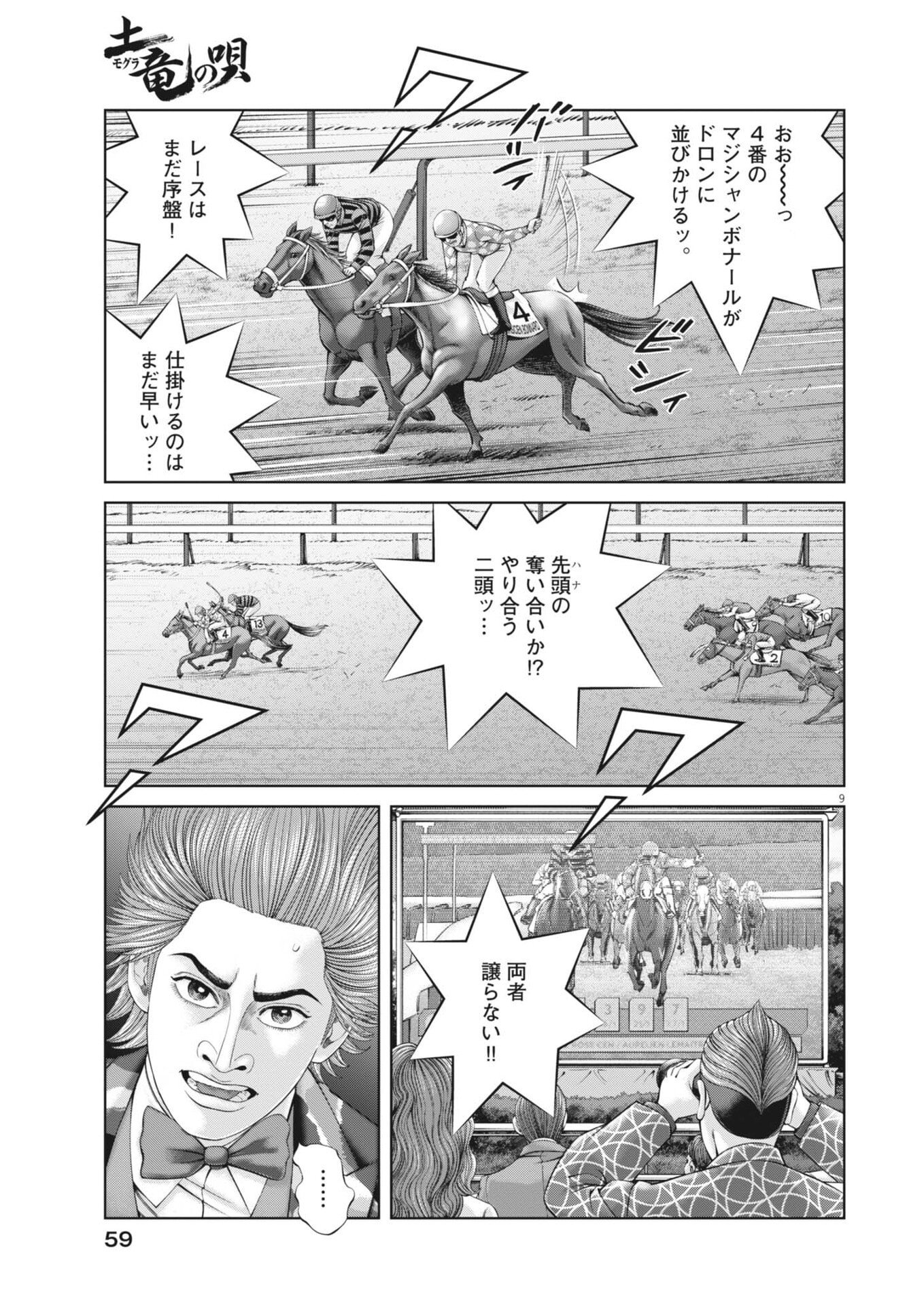 Read MOGURA NO UTA - RAW Chapter 981 [High Quality / Full] - Page 9 - nicomanga.net