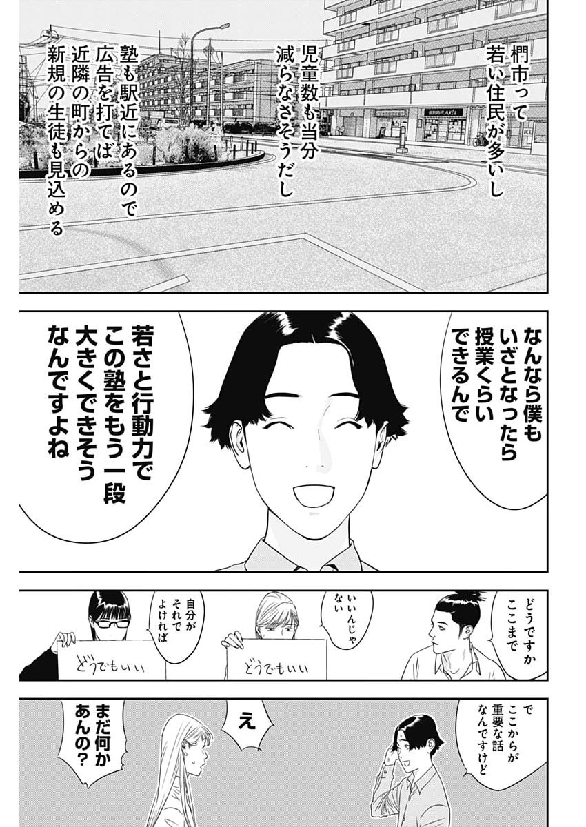 Read KAMO NO NEGI NIWA DOKU GA ARU: KAMO KYOUJU NO "NINGEN" KEIZAIGAKU KOUGI Chapter 98 [High Quality / Full] - Page 11 - nicomanga.net