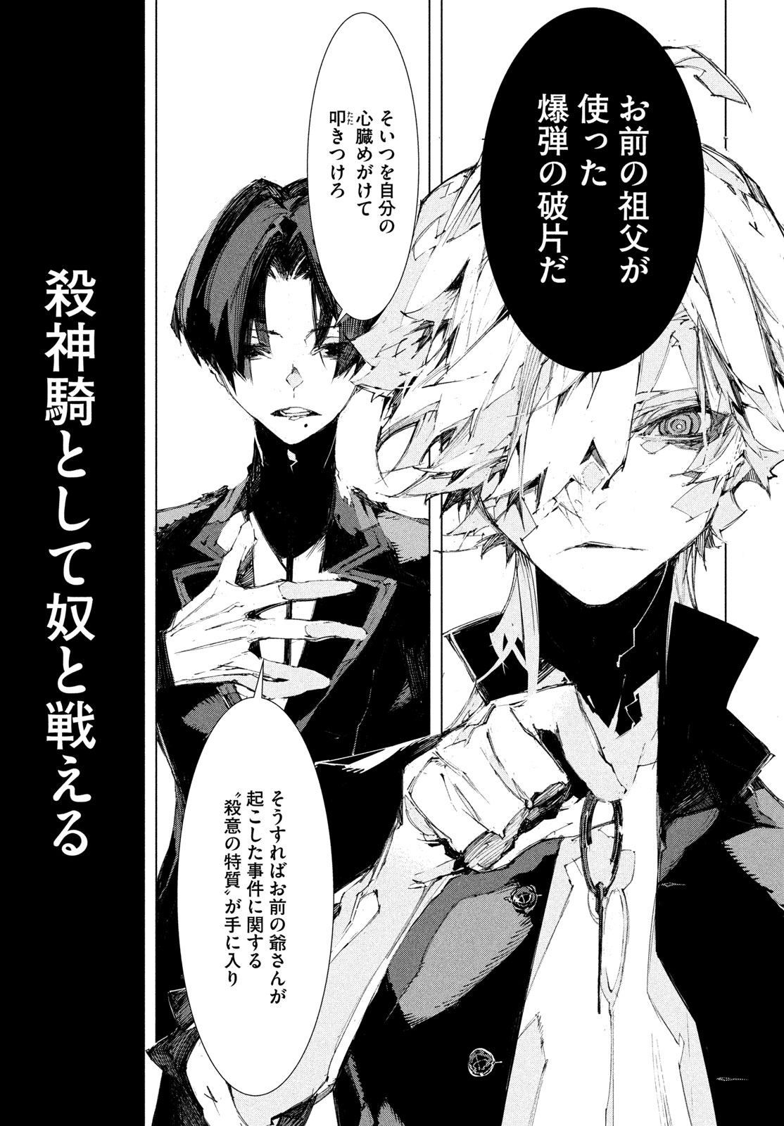 Read GYAKUSATSU KIGEN Chapter 1 [High Quality / Full] - Page 69 - nicomanga.net