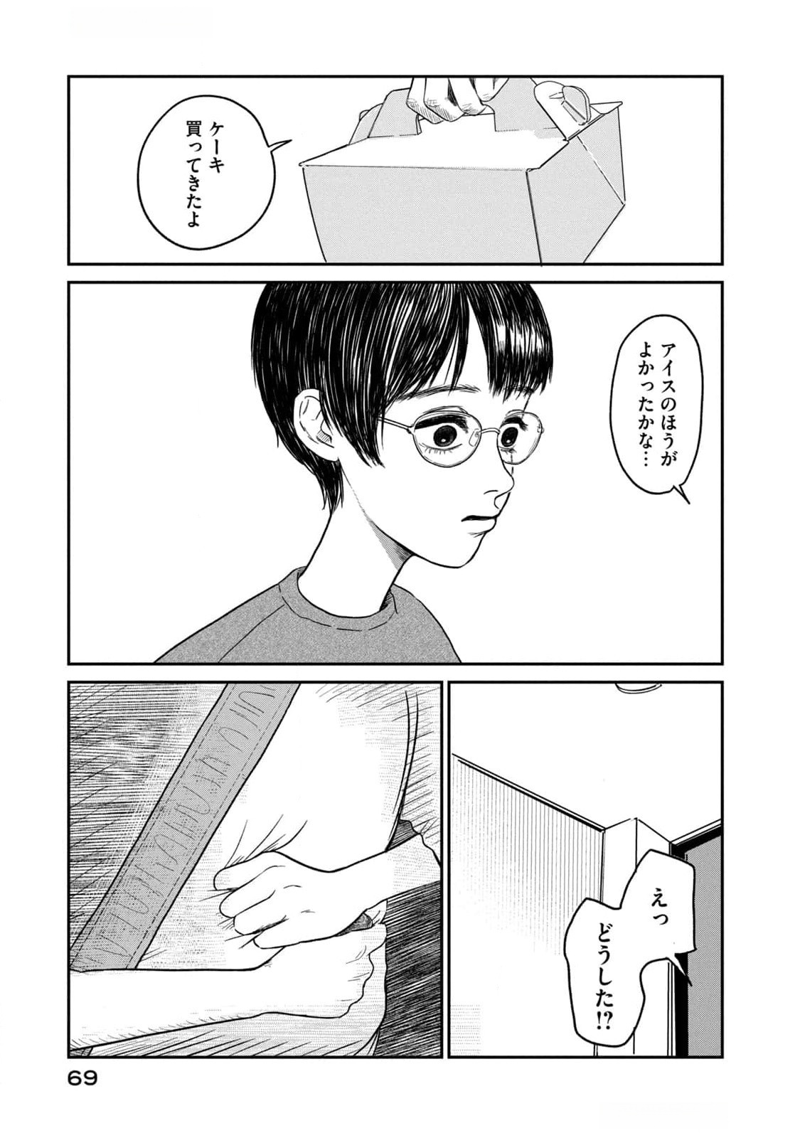 DOKUDAMI NO HANA SAKU KORO Chapter 7 page 25 - nihonkuni.com