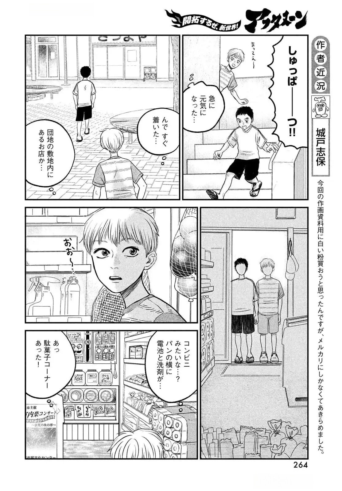 DOKUDAMI NO HANA SAKU KORO Chapter 12.5 page 4 - nihonkuni.com
