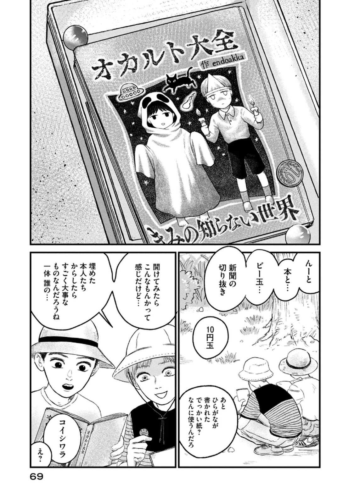 DOKUDAMI NO HANA SAKU KORO Chapter 18 page 13 - nihonkuni.com
