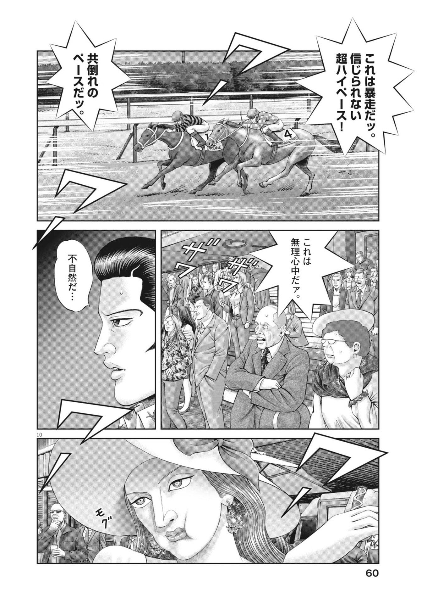 Read MOGURA NO UTA - RAW Chapter 981 [High Quality / Full] - Page 10 - nicomanga.net