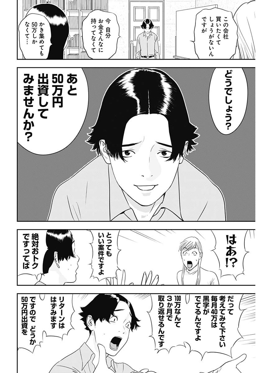 Read KAMO NO NEGI NIWA DOKU GA ARU: KAMO KYOUJU NO "NINGEN" KEIZAIGAKU KOUGI Chapter 98 [High Quality / Full] - Page 12 - nicomanga.net