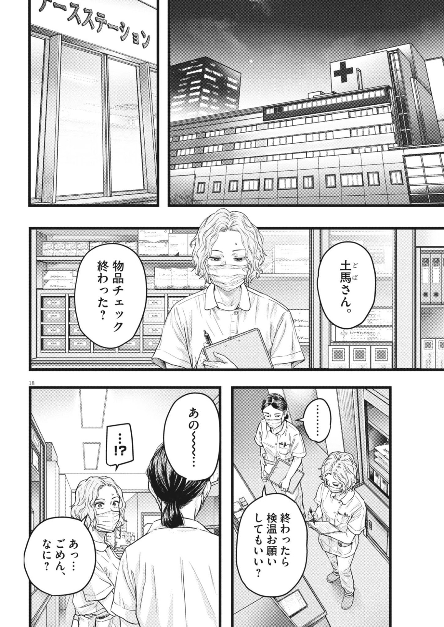 Read LEGION Chapter 2 [High Quality / Full] - Page 18 - nicomanga.com