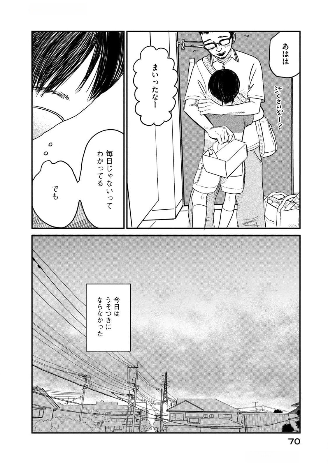 DOKUDAMI NO HANA SAKU KORO Chapter 7 page 26 - nihonkuni.com