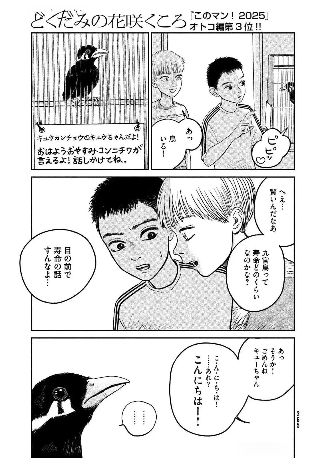 DOKUDAMI NO HANA SAKU KORO Chapter 12.5 page 5 - nihonkuni.com