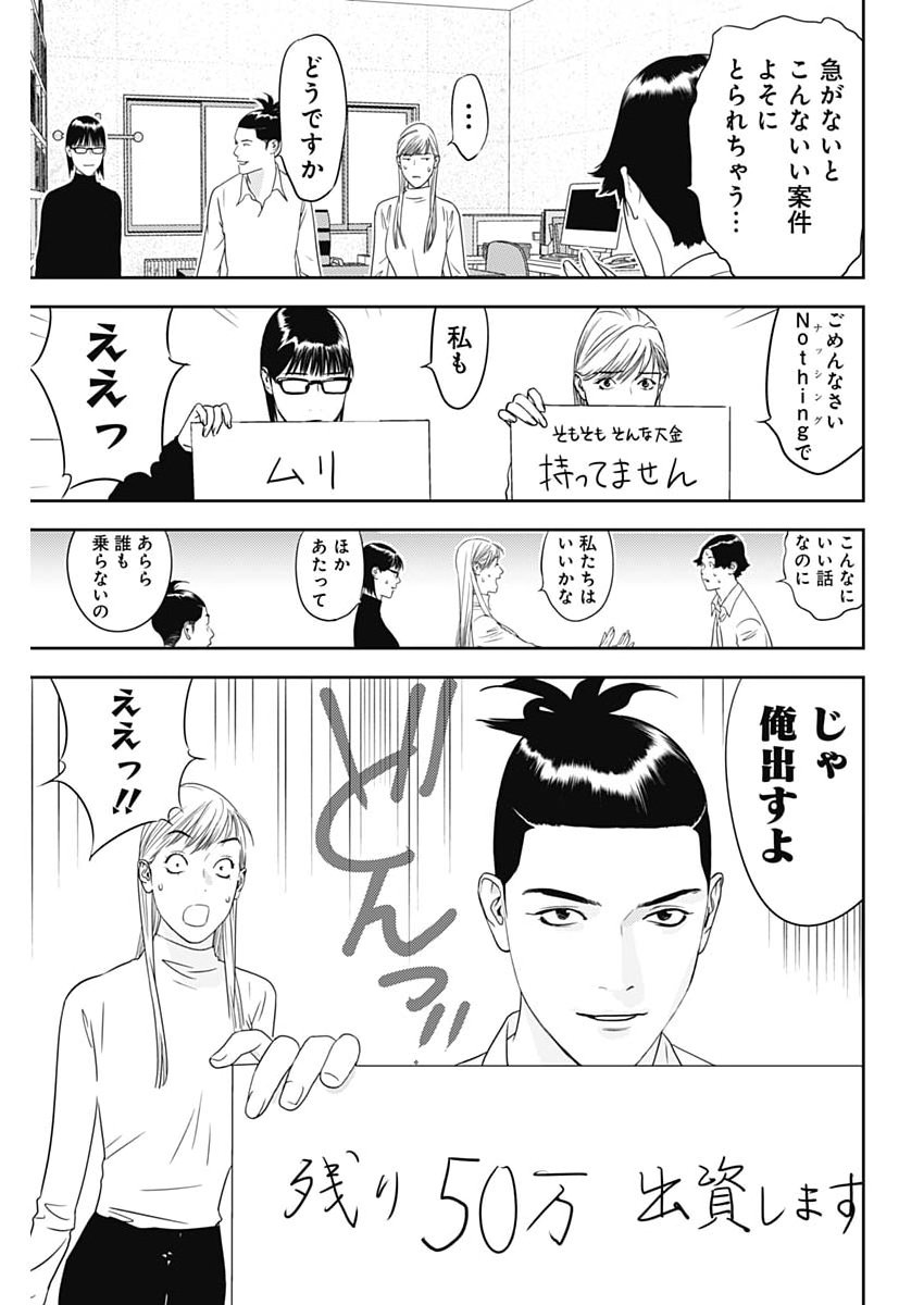 Read KAMO NO NEGI NIWA DOKU GA ARU: KAMO KYOUJU NO "NINGEN" KEIZAIGAKU KOUGI Chapter 98 [High Quality / Full] - Page 13 - nicomanga.net