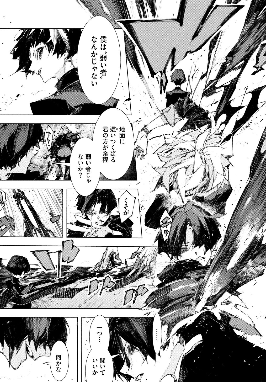 Read GYAKUSATSU KIGEN Chapter 1 [High Quality / Full] - Page 71 - nicomanga.net