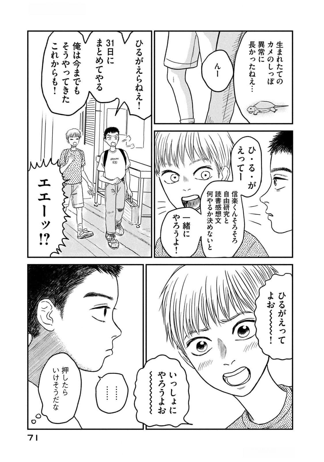 DOKUDAMI NO HANA SAKU KORO Chapter 7 page 27 - nihonkuni.com