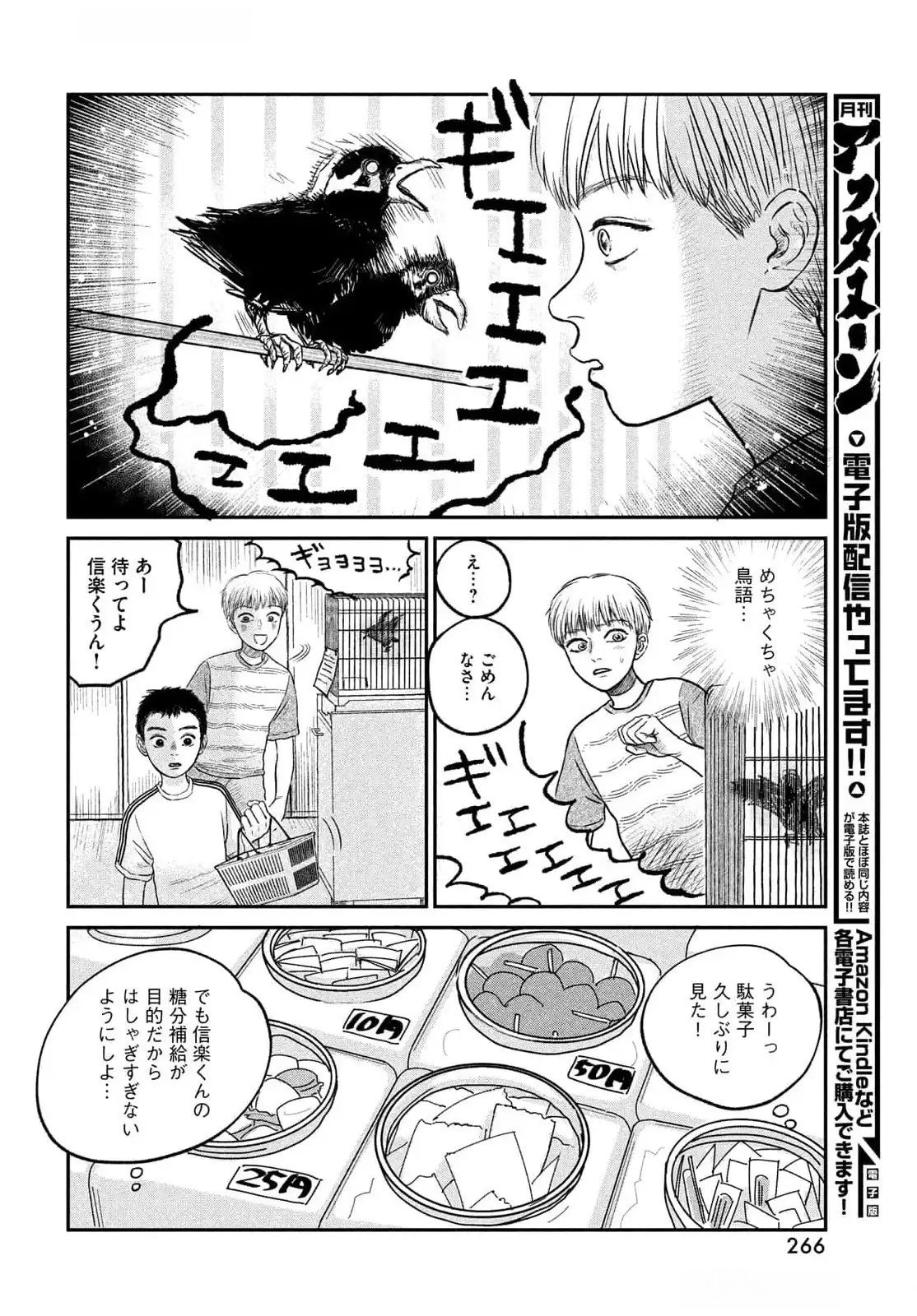 DOKUDAMI NO HANA SAKU KORO Chapter 12.5 page 6 - nihonkuni.com