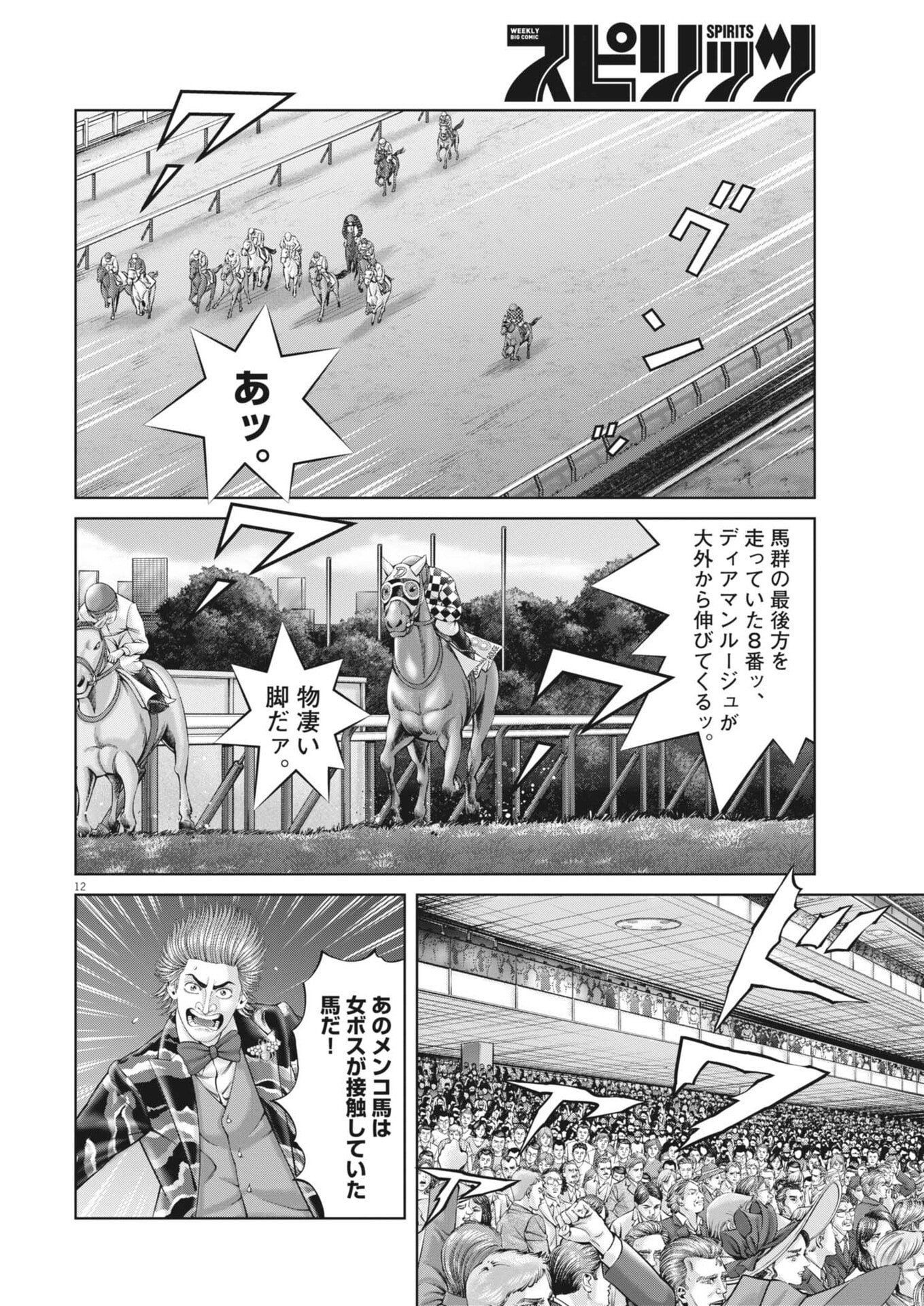 Read MOGURA NO UTA - RAW Chapter 981 [High Quality / Full] - Page 12 - nicomanga.net