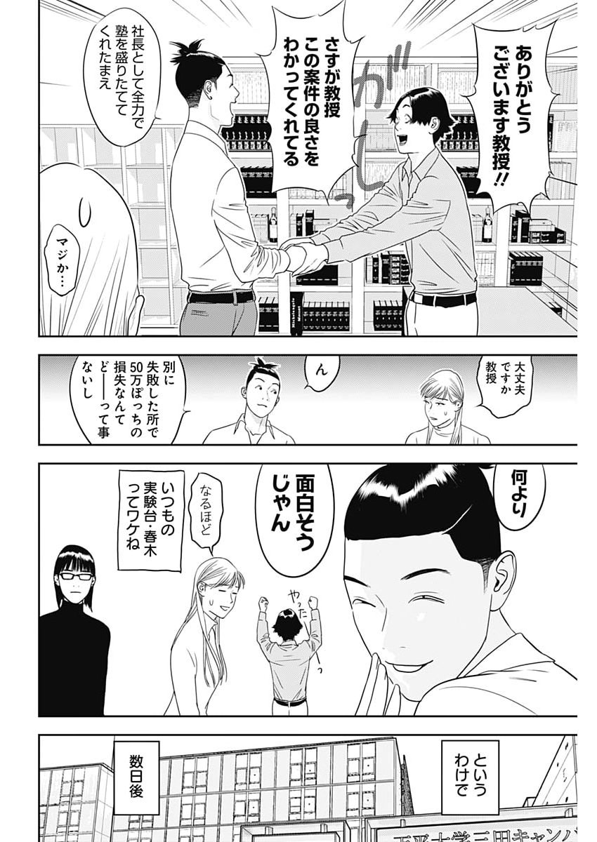 Read KAMO NO NEGI NIWA DOKU GA ARU: KAMO KYOUJU NO "NINGEN" KEIZAIGAKU KOUGI Chapter 98 [High Quality / Full] - Page 14 - nicomanga.net