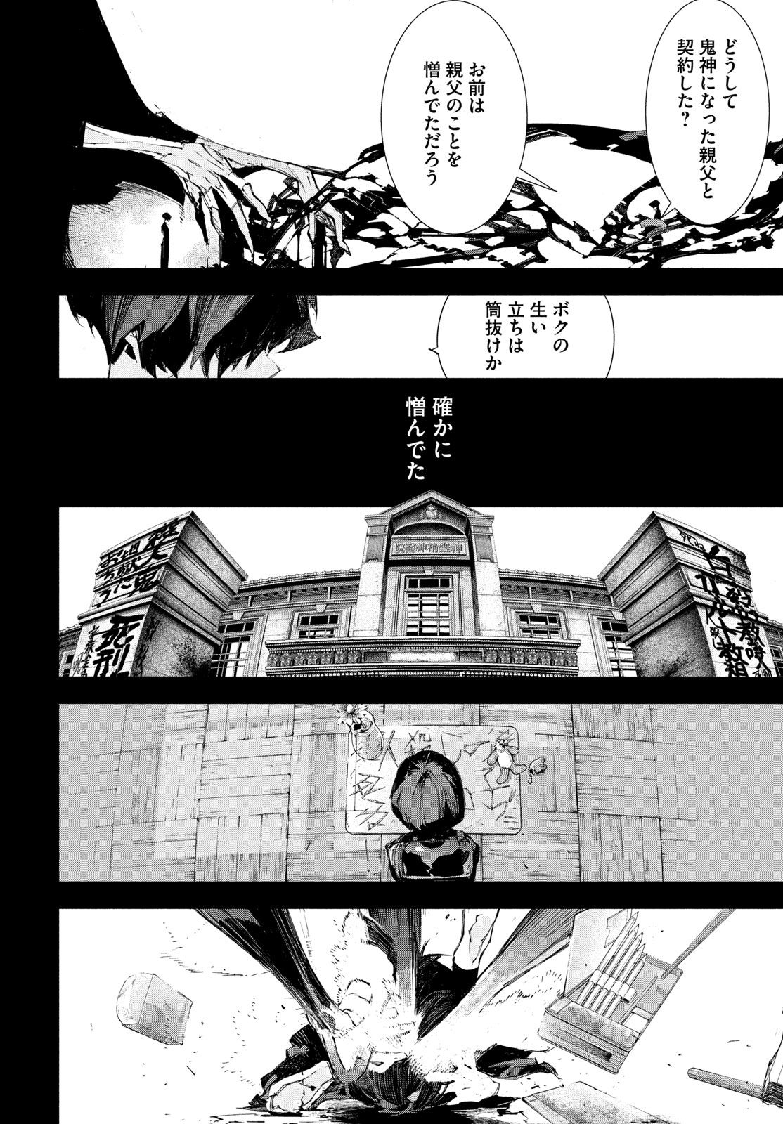 Read GYAKUSATSU KIGEN Chapter 1 [High Quality / Full] - Page 72 - nicomanga.net