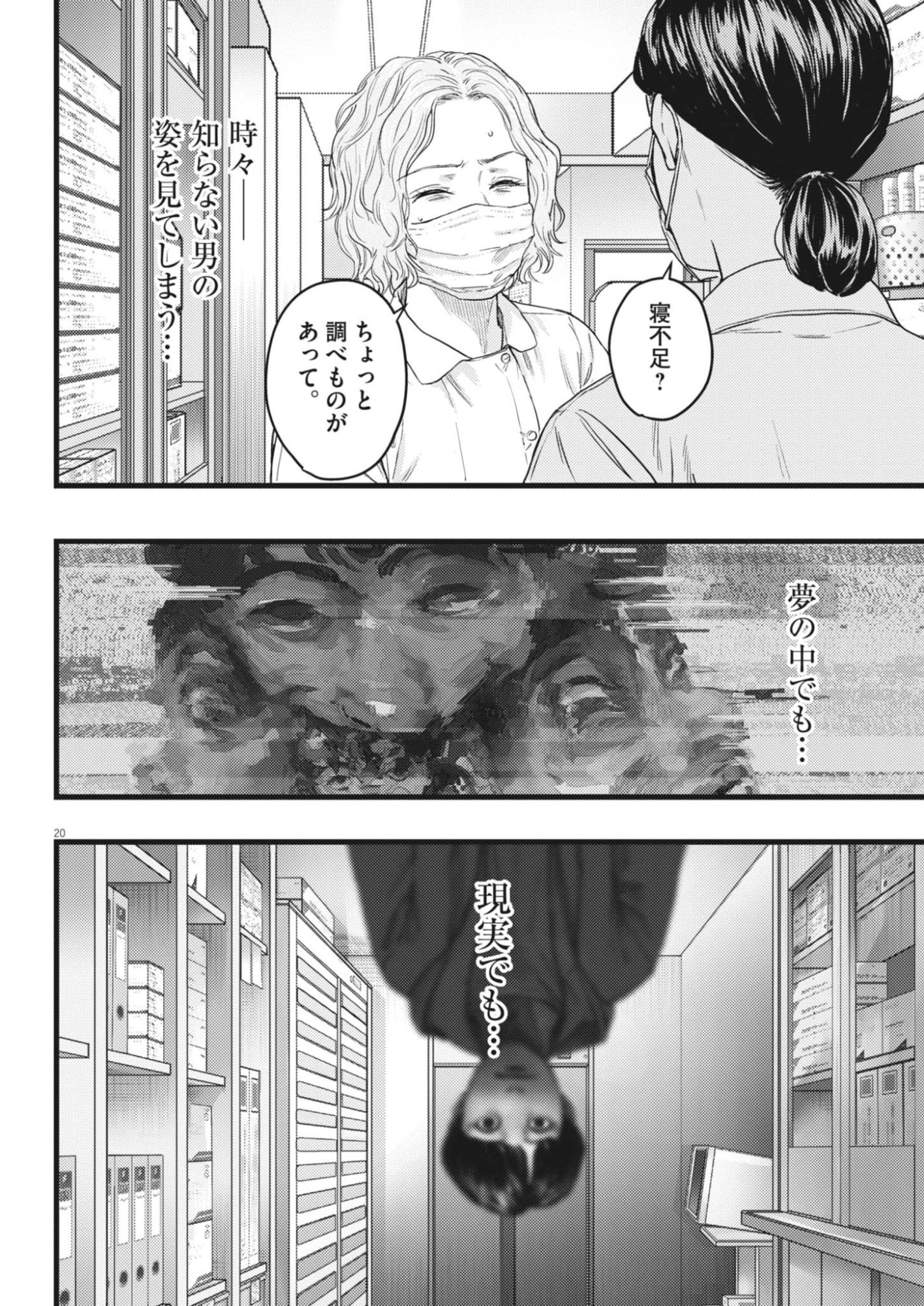 Read LEGION Chapter 2 [High Quality / Full] - Page 20 - nicomanga.com