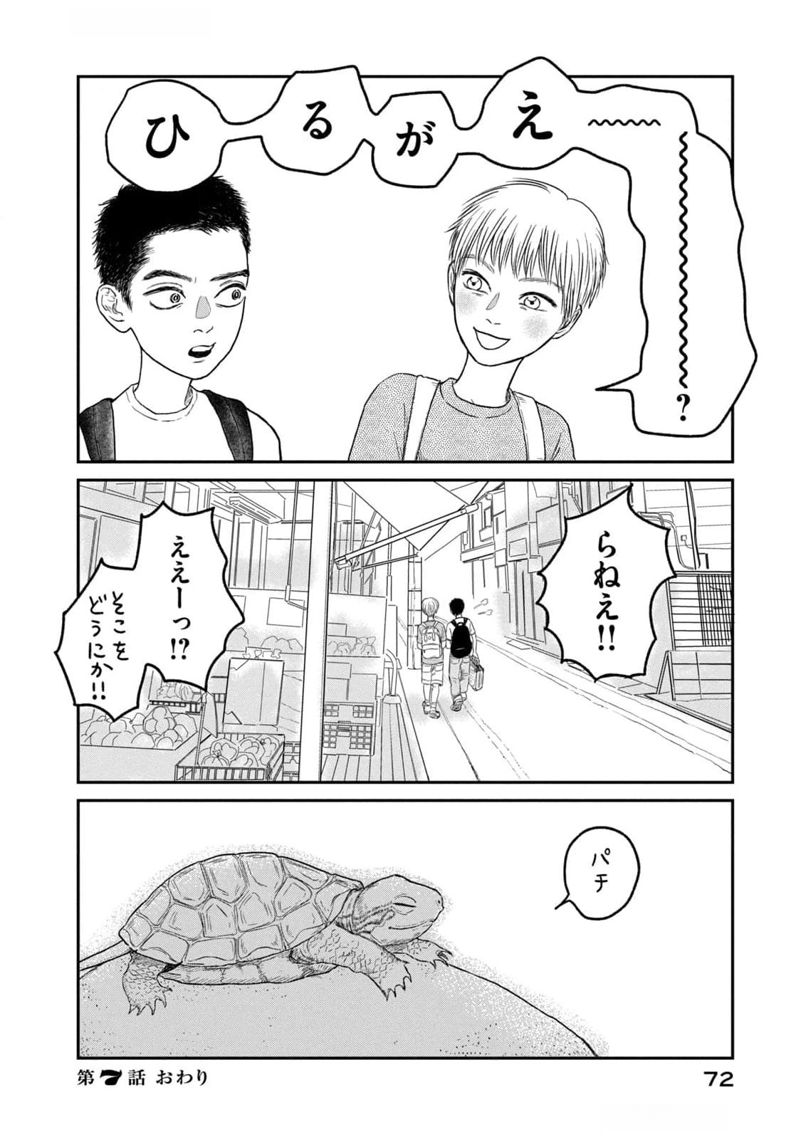 DOKUDAMI NO HANA SAKU KORO Chapter 7 page 28 - nihonkuni.com