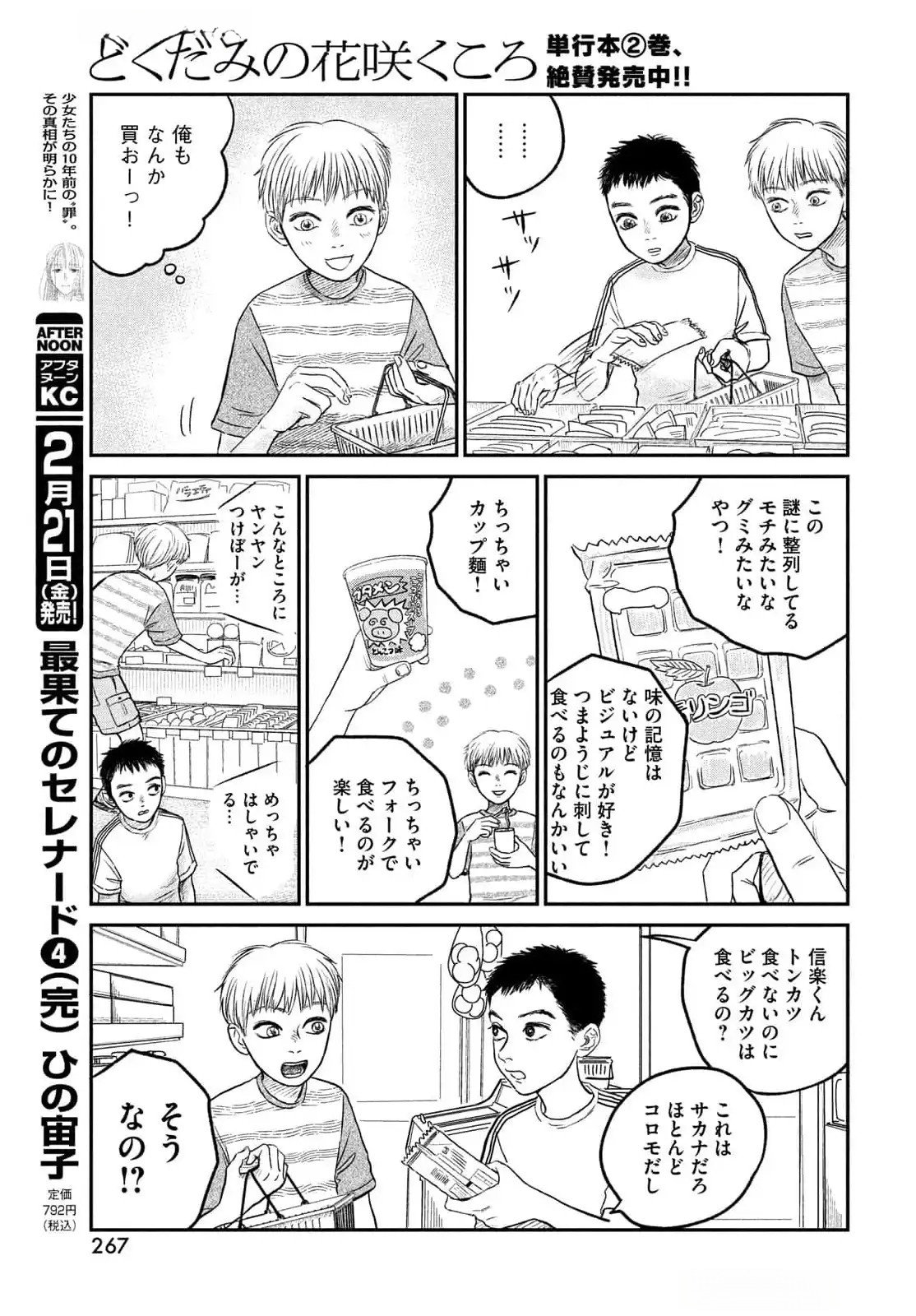 DOKUDAMI NO HANA SAKU KORO Chapter 12.5 page 7 - nihonkuni.com