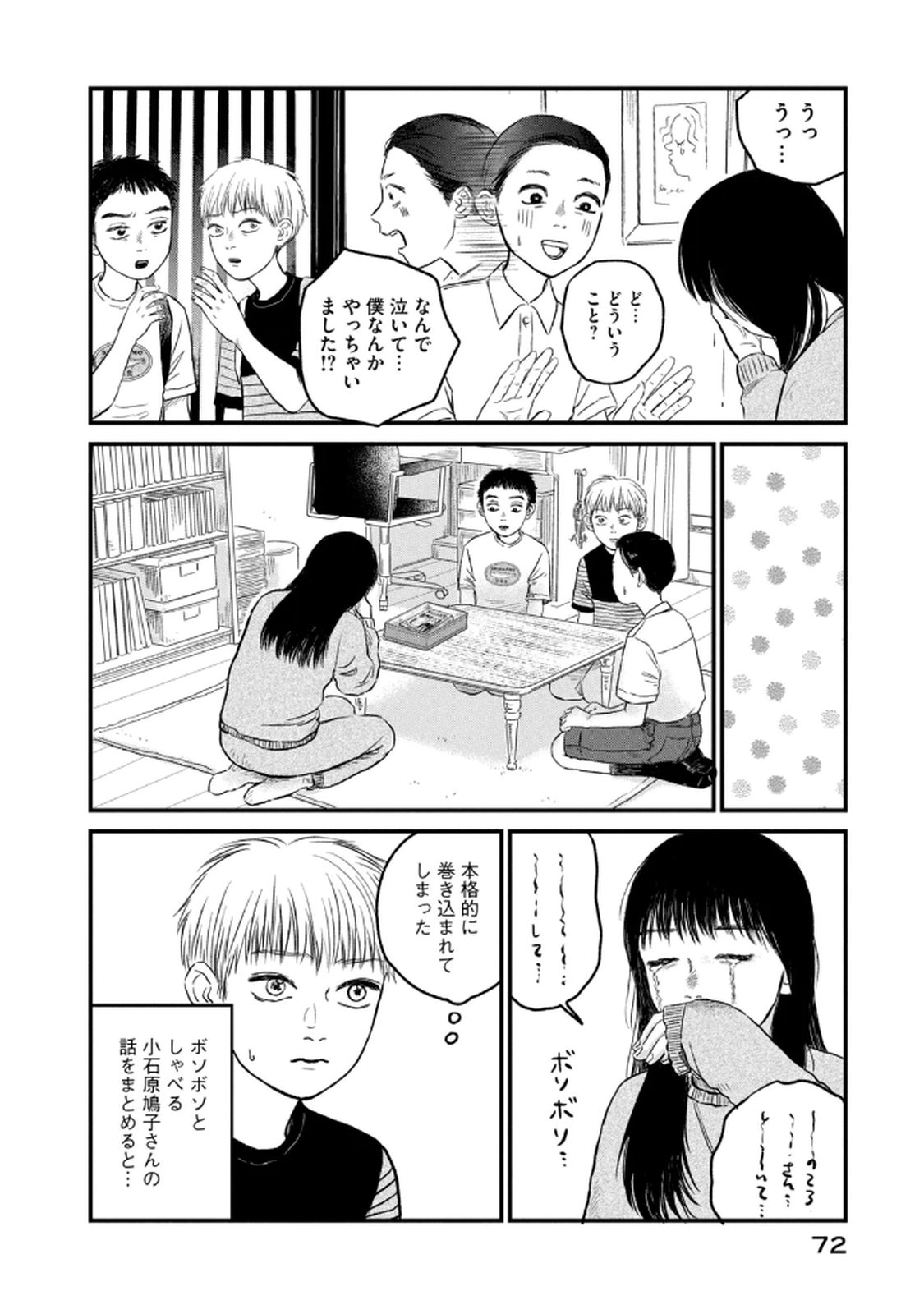 DOKUDAMI NO HANA SAKU KORO Chapter 18 page 16 - nihonkuni.com