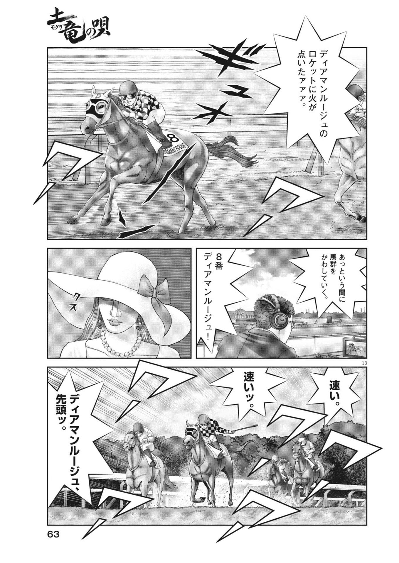 Read MOGURA NO UTA - RAW Chapter 981 [High Quality / Full] - Page 13 - nicomanga.net