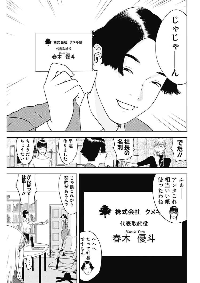 Read KAMO NO NEGI NIWA DOKU GA ARU: KAMO KYOUJU NO "NINGEN" KEIZAIGAKU KOUGI Chapter 98 [High Quality / Full] - Page 15 - nicomanga.net