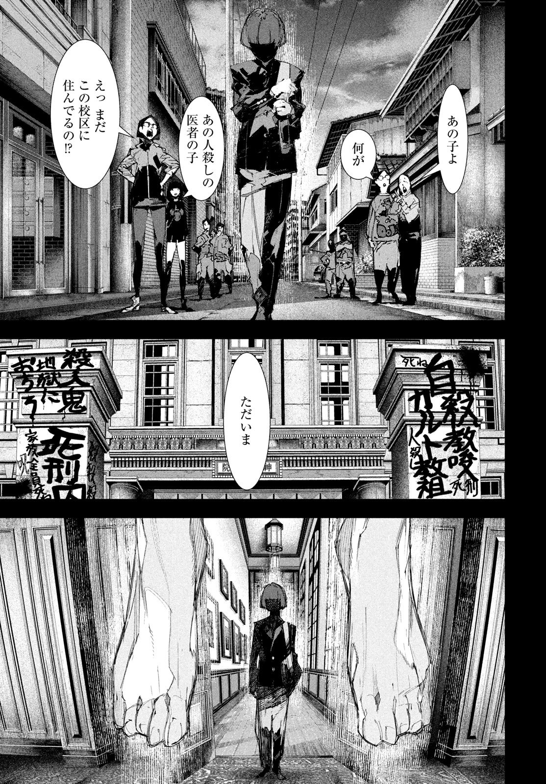 Read GYAKUSATSU KIGEN Chapter 1 [High Quality / Full] - Page 73 - nicomanga.net