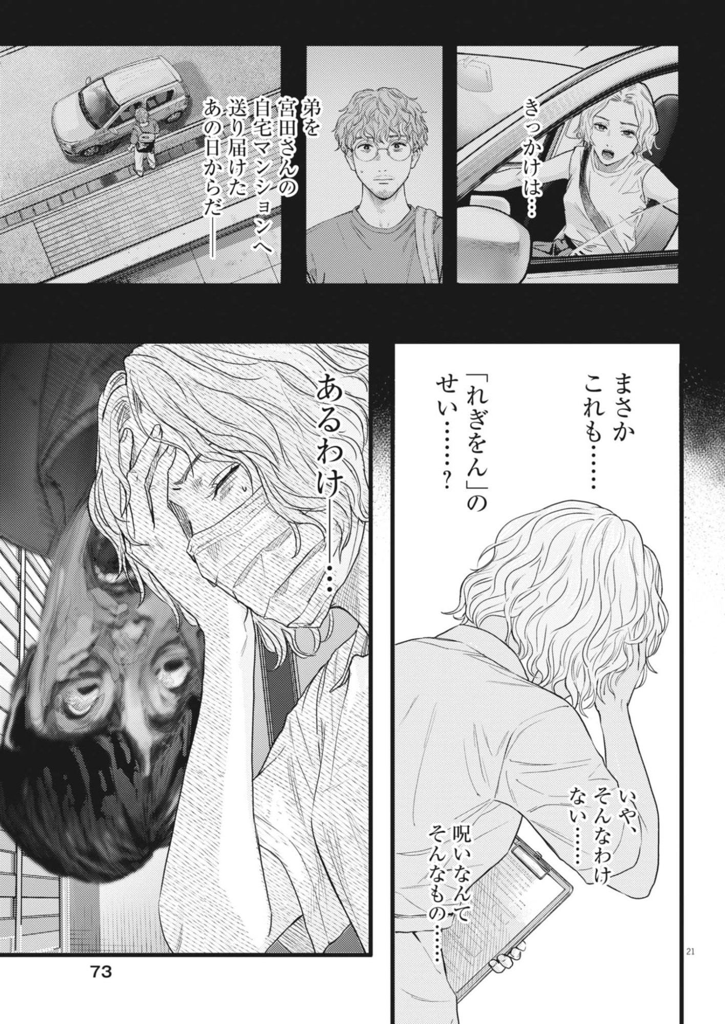 Read LEGION Chapter 2 [High Quality / Full] - Page 21 - nicomanga.com