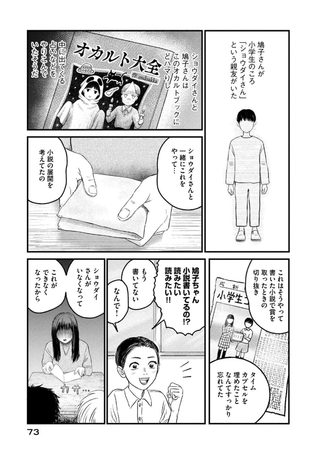 DOKUDAMI NO HANA SAKU KORO Chapter 18 page 17 - nihonkuni.com
