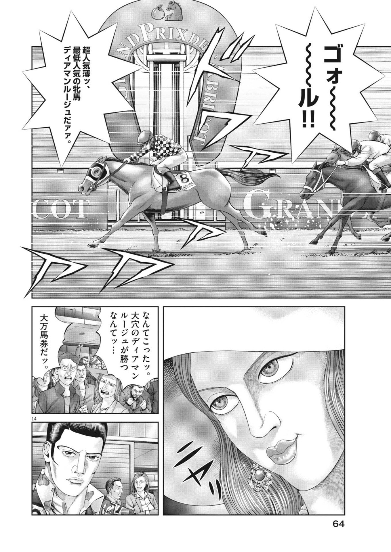 Read MOGURA NO UTA - RAW Chapter 981 [High Quality / Full] - Page 14 - nicomanga.net