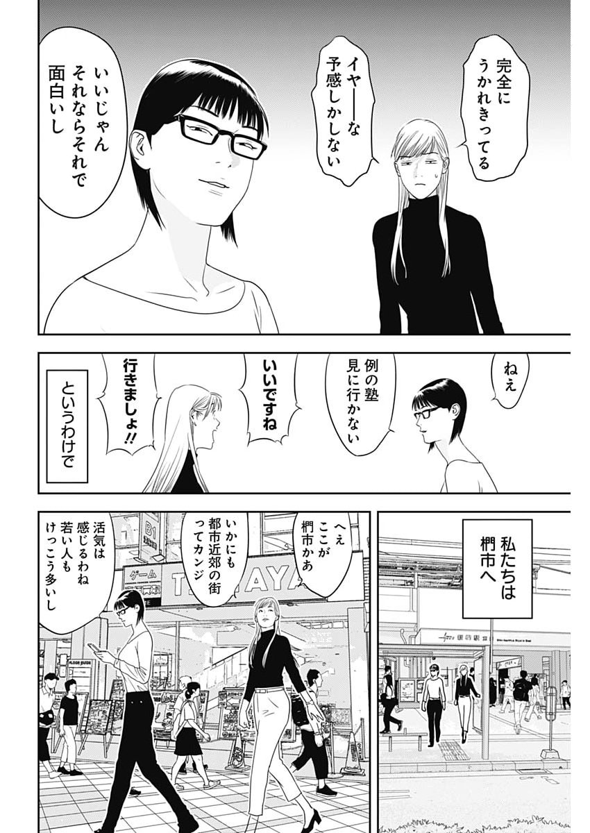 Read KAMO NO NEGI NIWA DOKU GA ARU: KAMO KYOUJU NO "NINGEN" KEIZAIGAKU KOUGI Chapter 98 [High Quality / Full] - Page 16 - nicomanga.net