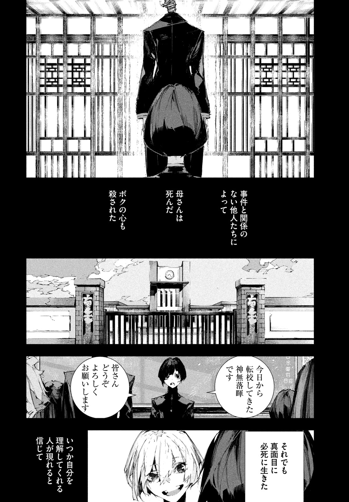 Read GYAKUSATSU KIGEN Chapter 1 [High Quality / Full] - Page 74 - nicomanga.net