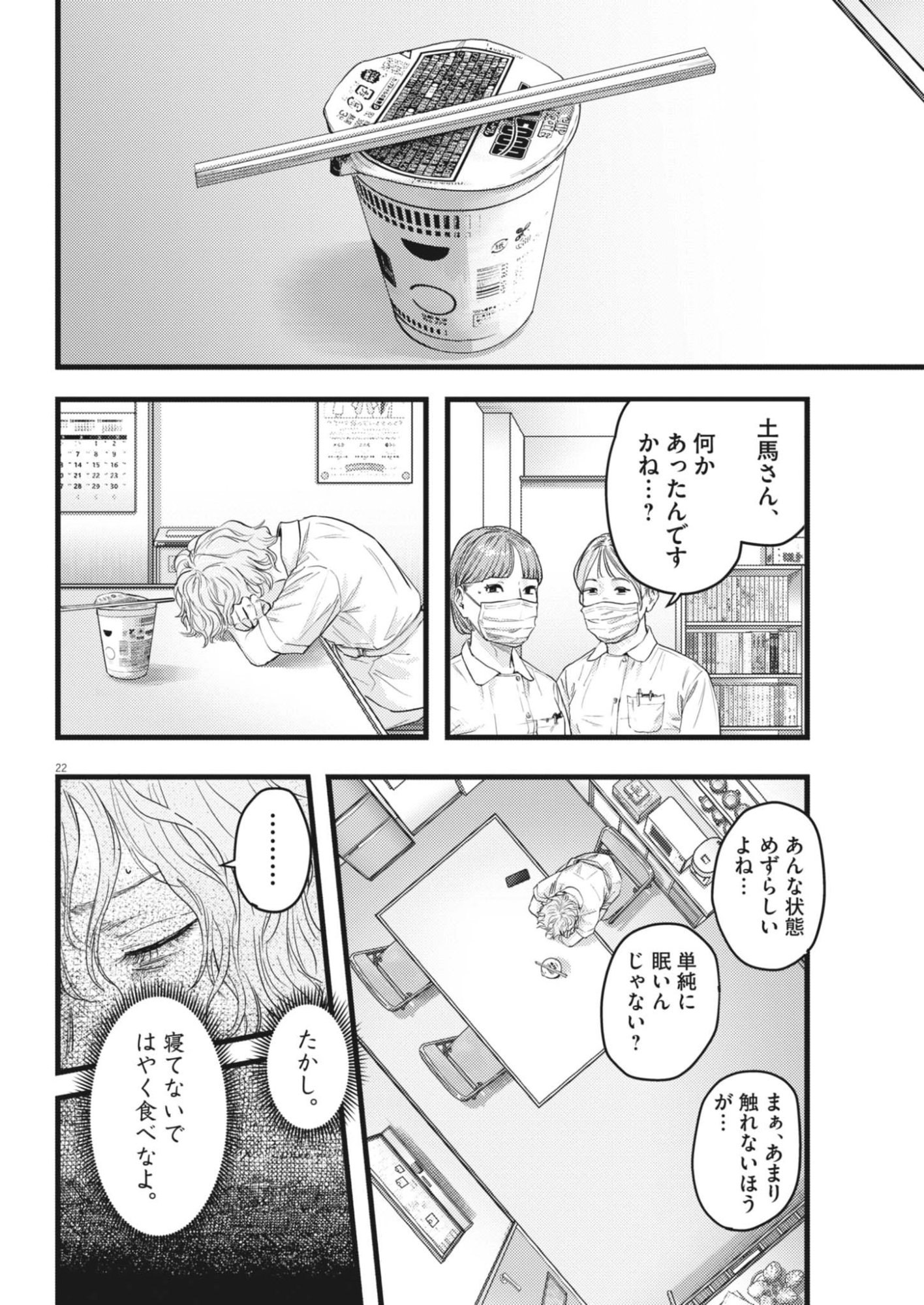Read LEGION Chapter 2 [High Quality / Full] - Page 22 - nicomanga.com