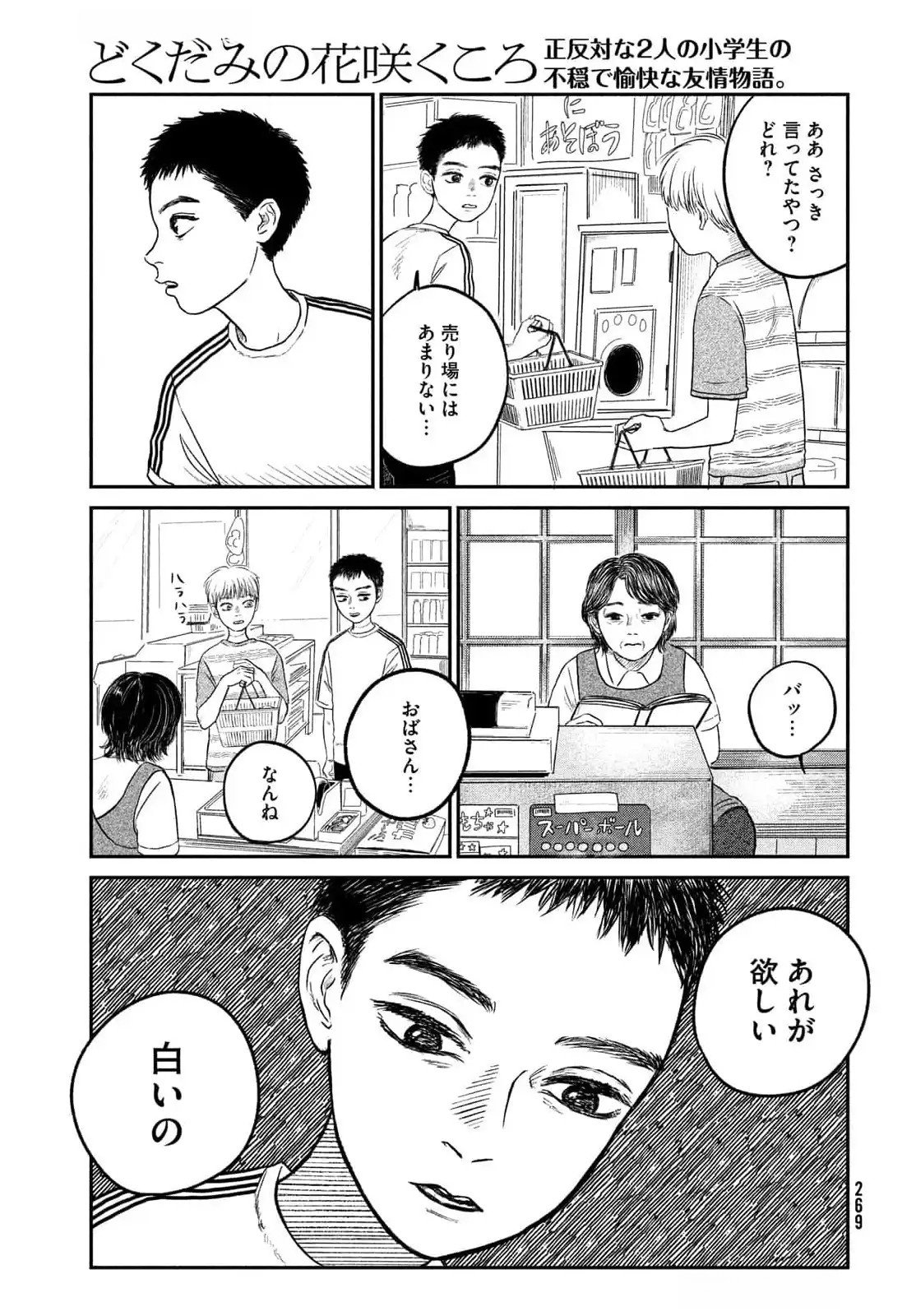 DOKUDAMI NO HANA SAKU KORO Chapter 12.5 page 9 - nihonkuni.com
