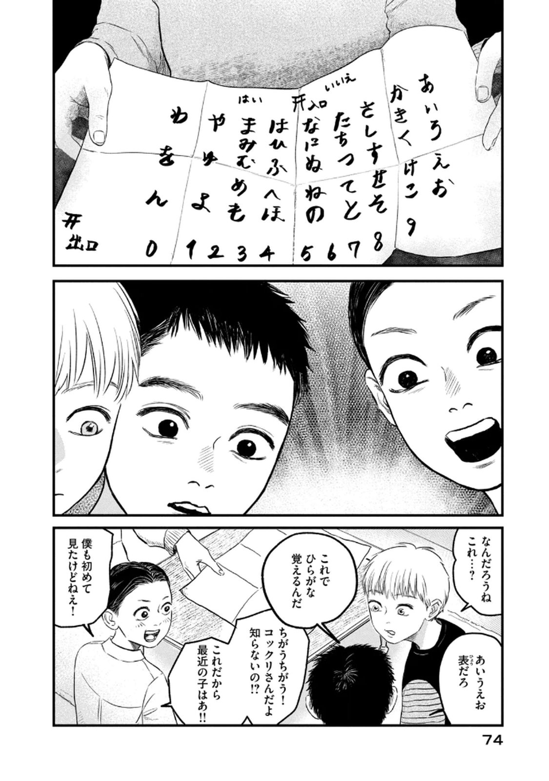 DOKUDAMI NO HANA SAKU KORO Chapter 18 page 18 - nihonkuni.com