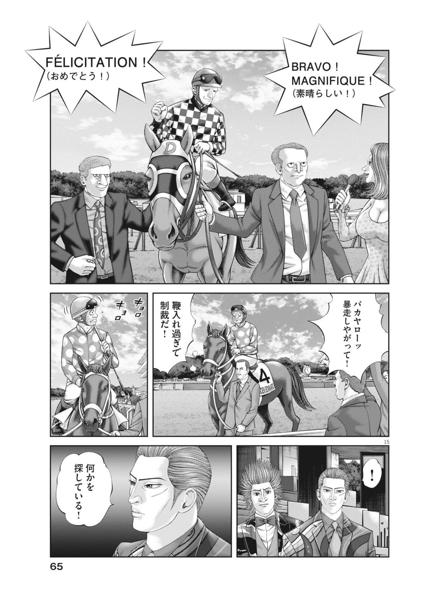 Read MOGURA NO UTA - RAW Chapter 981 [High Quality / Full] - Page 15 - nicomanga.net