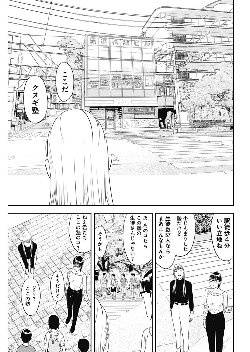 Read KAMO NO NEGI NIWA DOKU GA ARU: KAMO KYOUJU NO "NINGEN" KEIZAIGAKU KOUGI Chapter 98 [High Quality / Full] - Page 17 - nicomanga.net