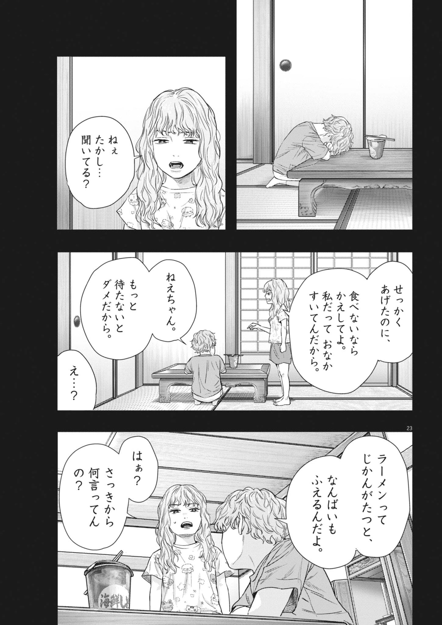 Read LEGION Chapter 2 [High Quality / Full] - Page 23 - nicomanga.com