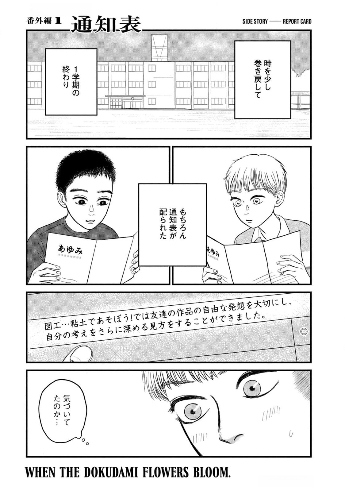 DOKUDAMI NO HANA SAKU KORO Chapter 7.5 page 1 - nihonkuni.com