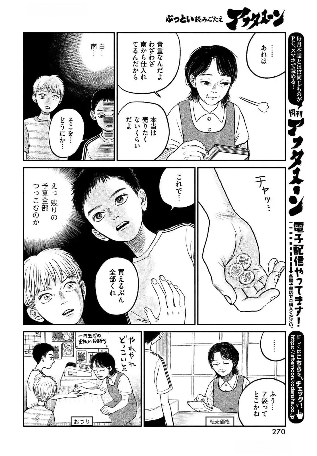 DOKUDAMI NO HANA SAKU KORO Chapter 12.5 page 10 - nihonkuni.com