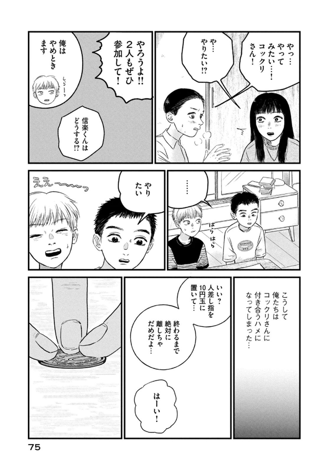DOKUDAMI NO HANA SAKU KORO Chapter 18 page 19 - nihonkuni.com