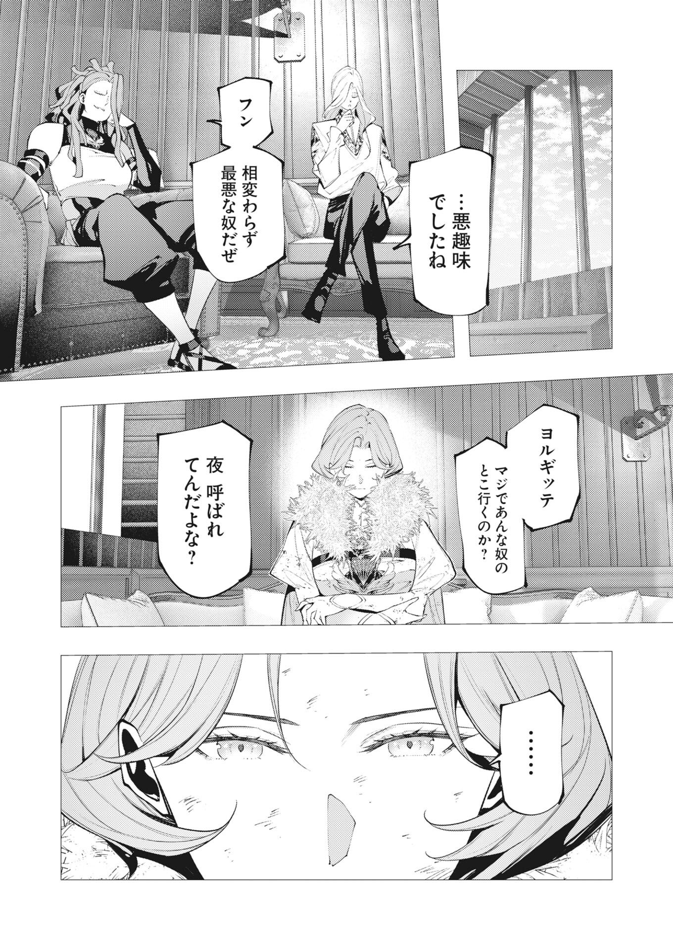 Read Serial Killer Isekai ni Oritatsu Chapter 44 [High Quality / Full] - Page 24 - nicomanga.net