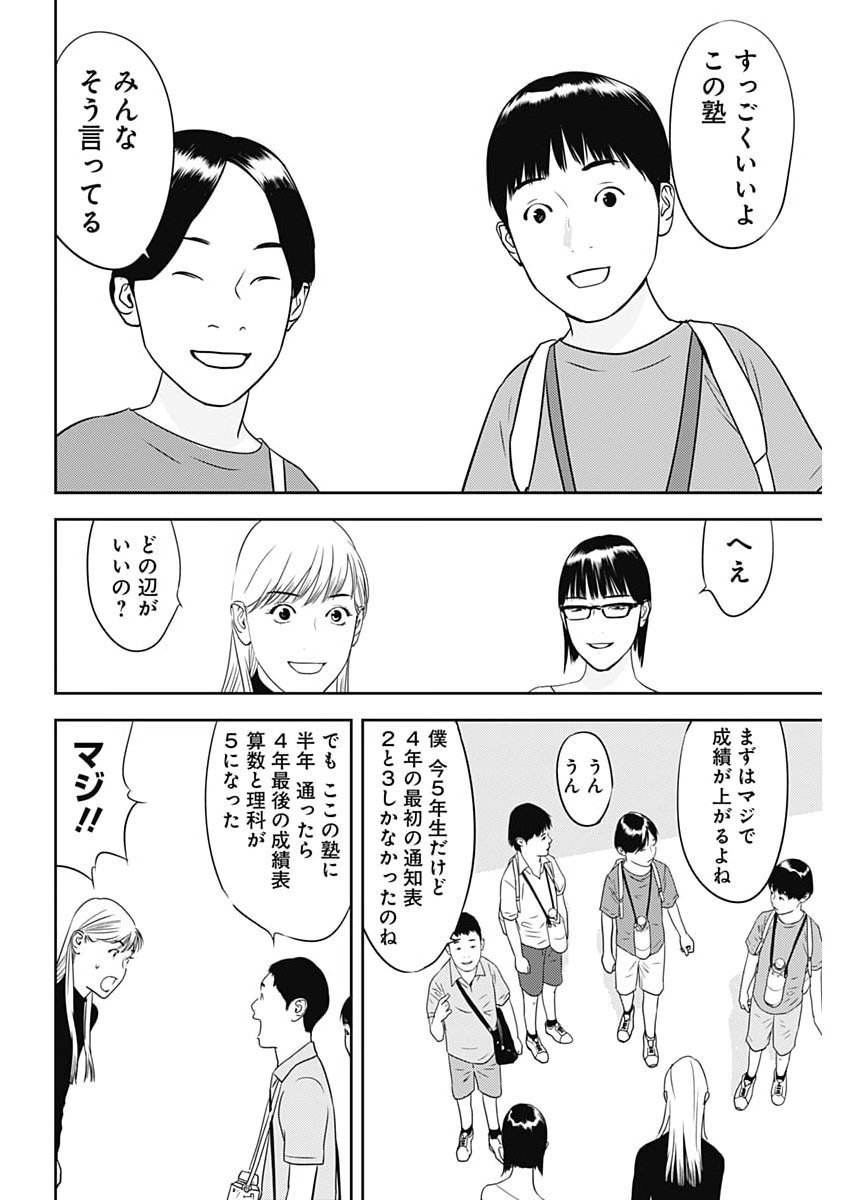 Read KAMO NO NEGI NIWA DOKU GA ARU: KAMO KYOUJU NO "NINGEN" KEIZAIGAKU KOUGI Chapter 98 [High Quality / Full] - Page 18 - nicomanga.net