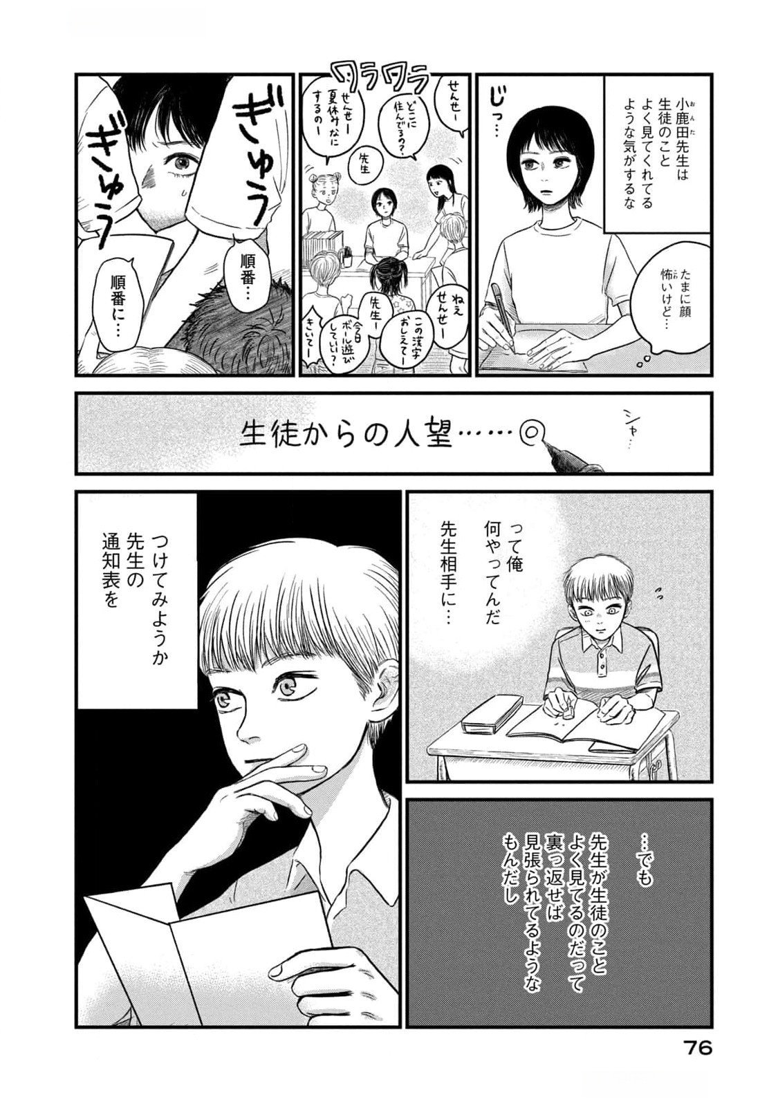 DOKUDAMI NO HANA SAKU KORO Chapter 7.5 page 2 - nihonkuni.com